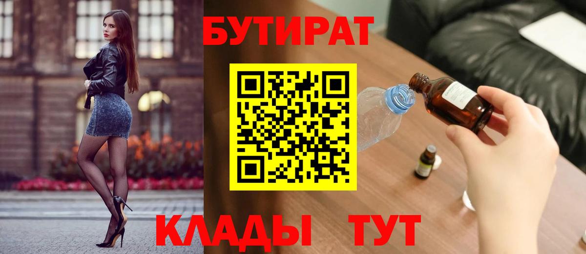 Камышлов  Бутират BDO  Бутират  Вход с VPN 