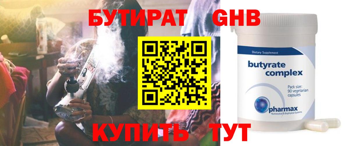 БУТИРАТ GHB Камышлов
