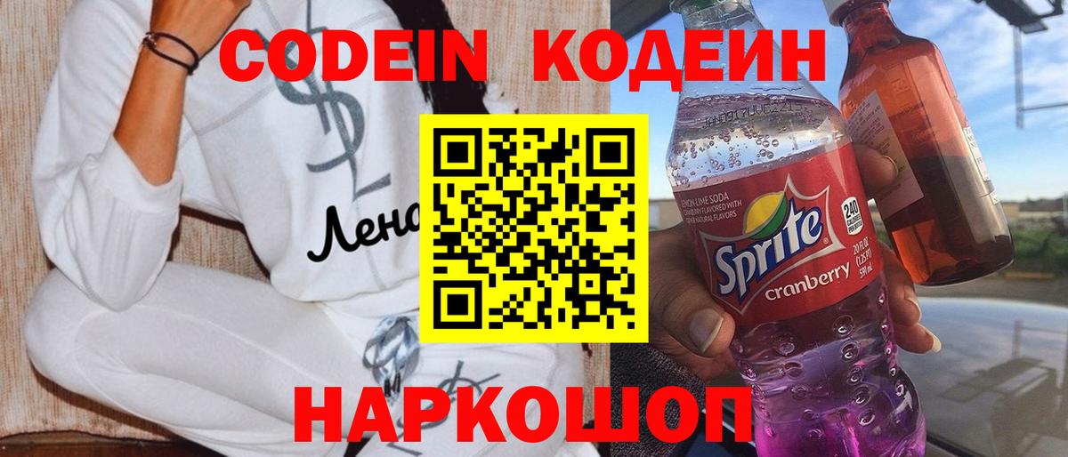 Камышлов  Codein напиток Lean (лин)  Вход с VPN  Codein напиток Lean (лин) 
