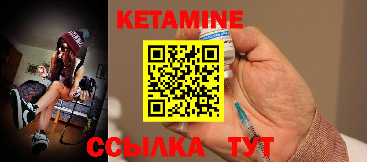 Кетамин VHQ Камышлов