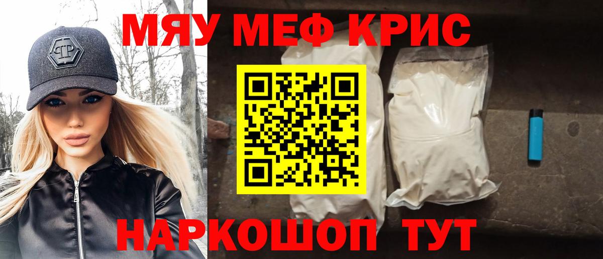 МЯУ-МЯУ  Мефедрон 4 MMC  Камышлов  Вход с VPN  МЕФ mephedrone 